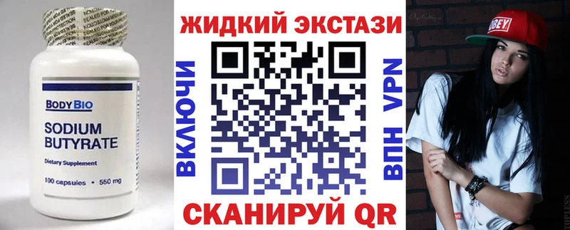 Бутират GHB  Инта 